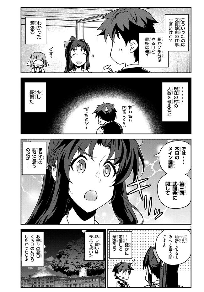 异世界悠闲农家 第241話 - Page 3