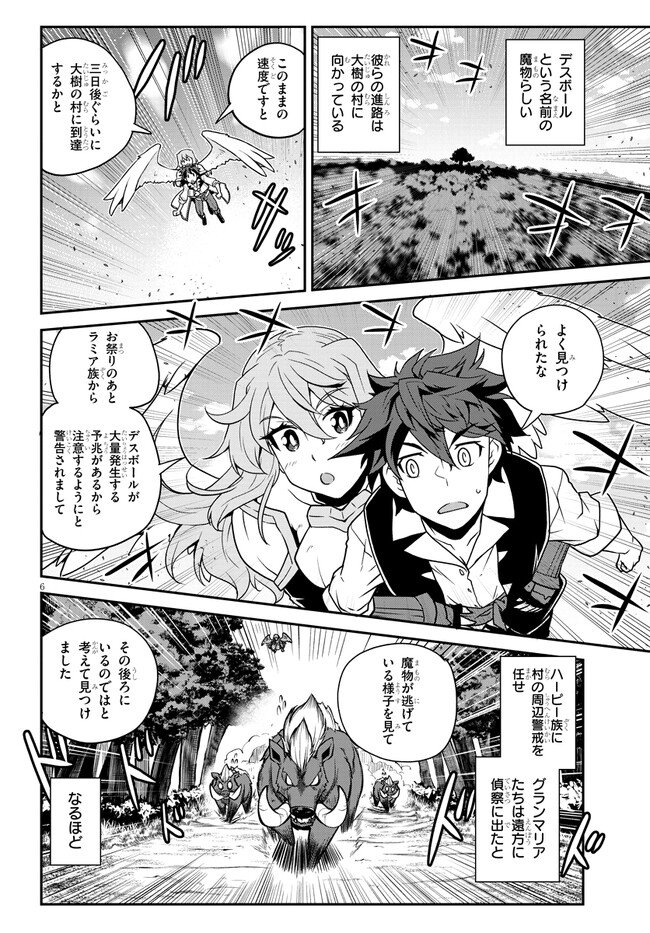 异世界悠闲农家 第241話 - Page 6