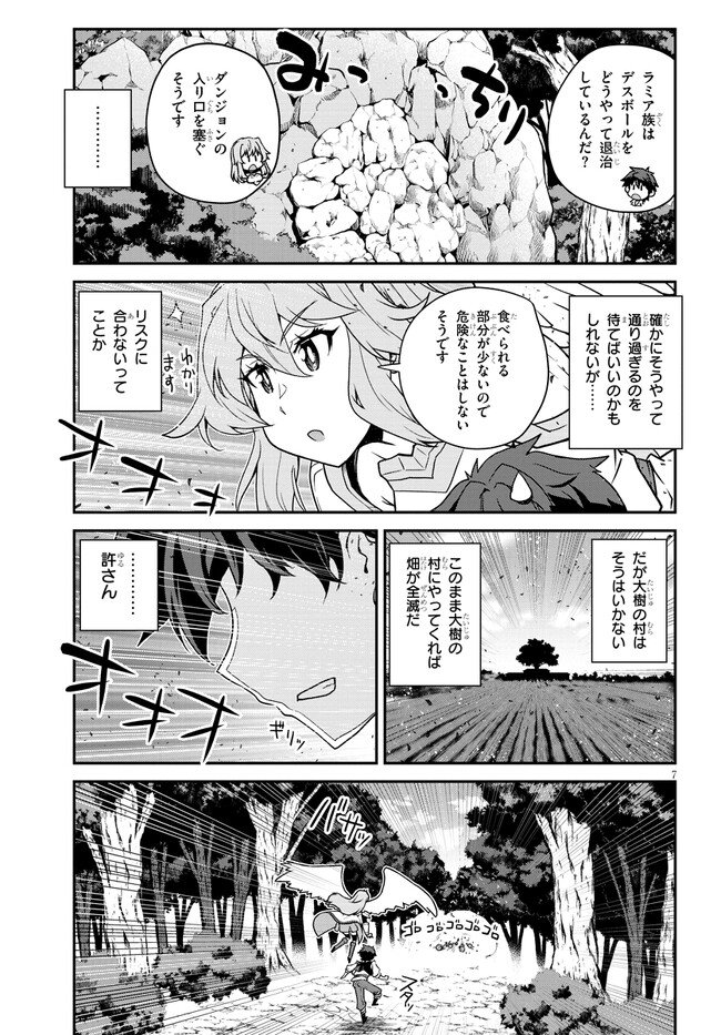 异世界悠闲农家 第241話 - Page 7