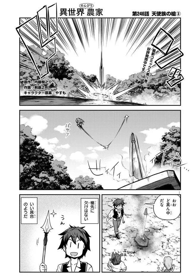 异世界悠闲农家 - 第246話 - Page 1