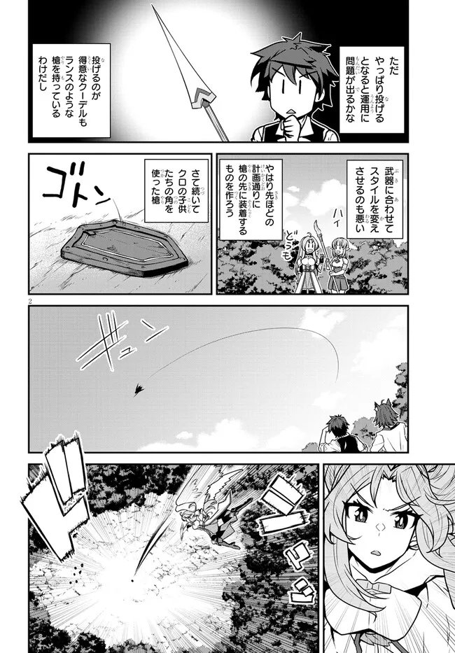 异世界悠闲农家 第246話 - Page 2