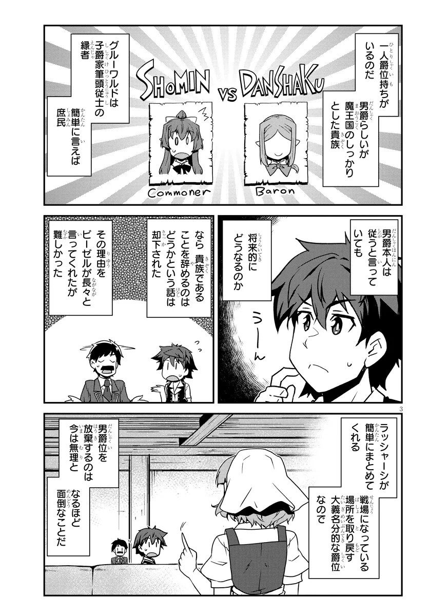 异世界悠闲农家 第263話 - Page 3