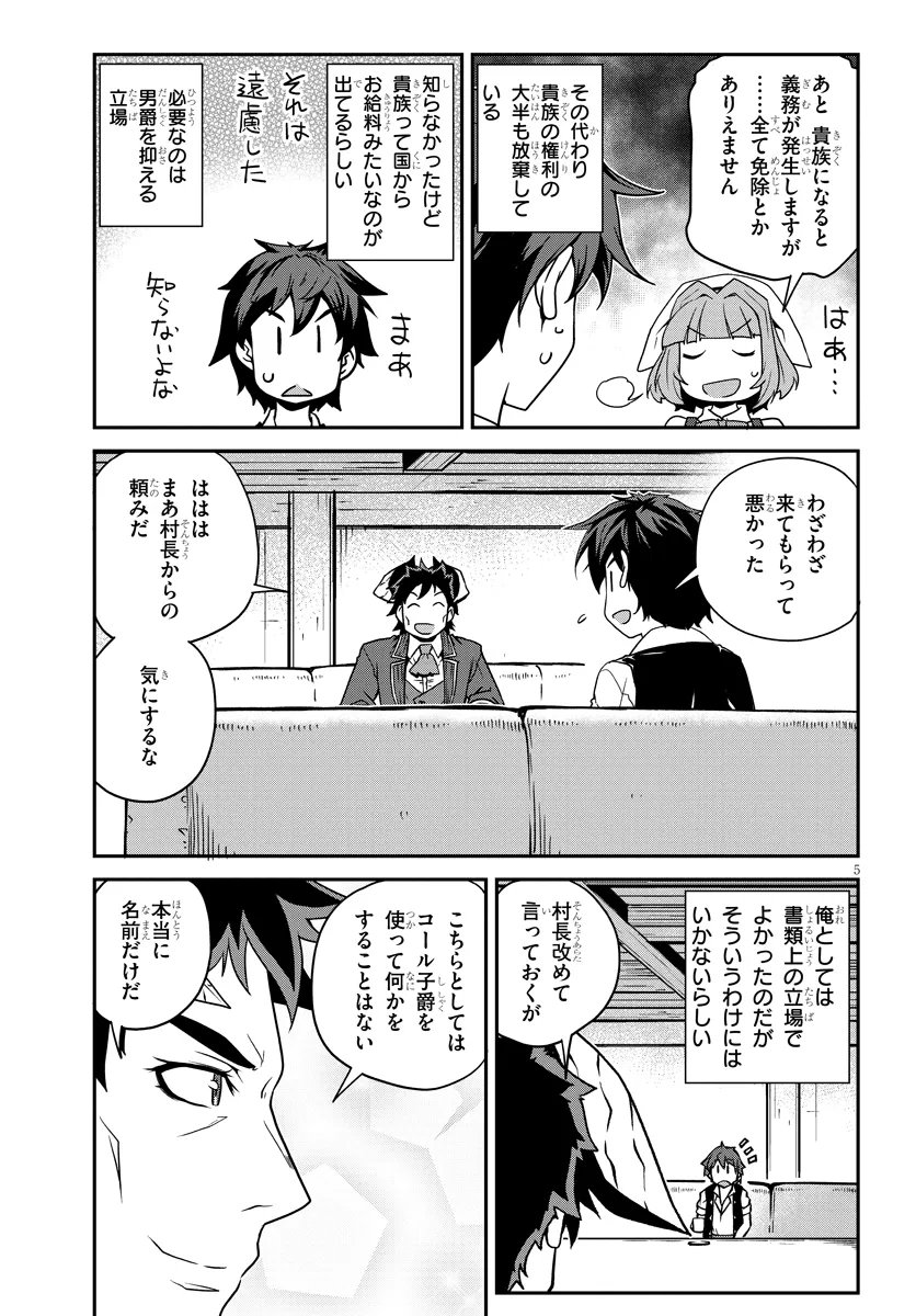 异世界悠闲农家 第263話 - Page 5