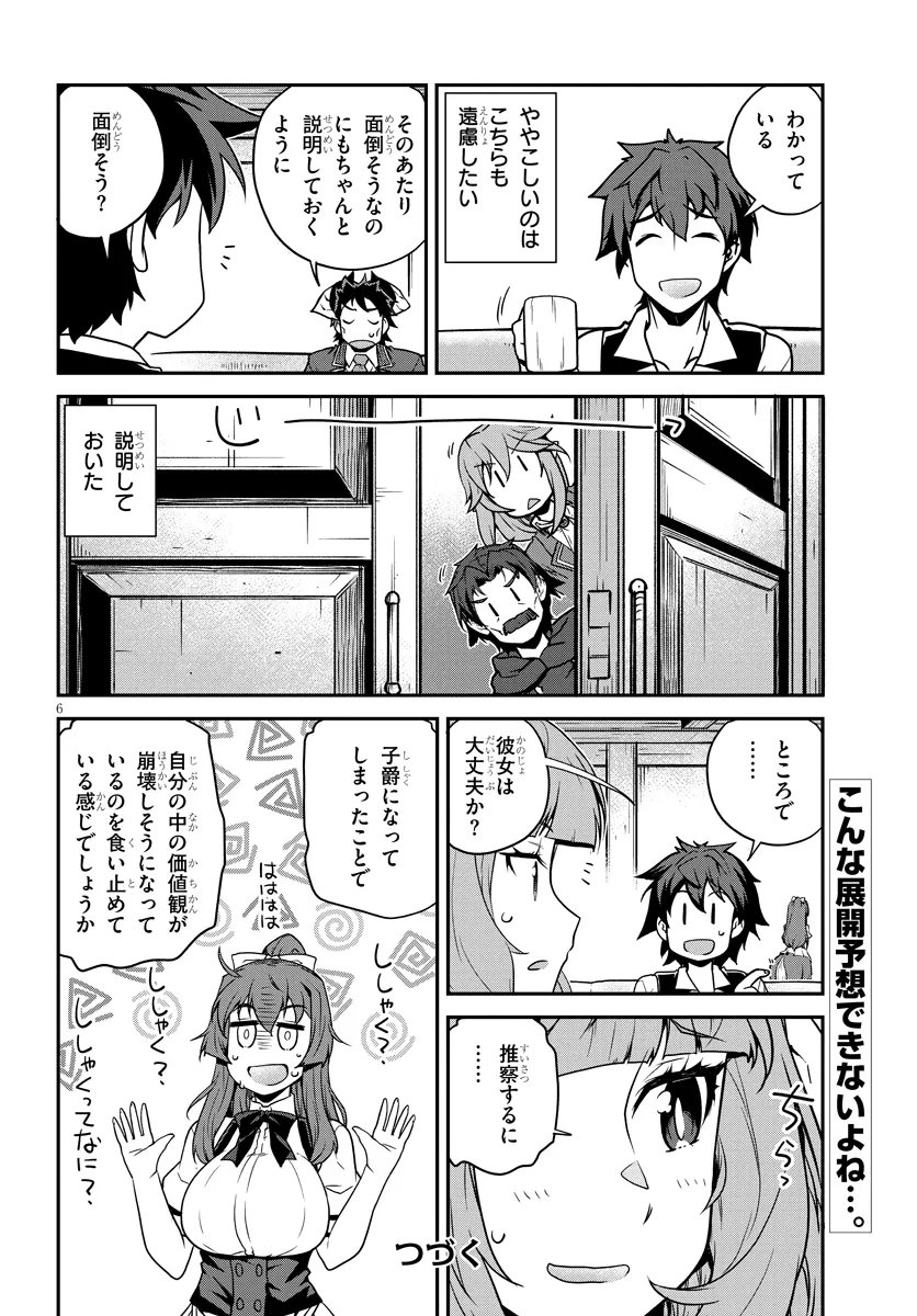 异世界悠闲农家 - 第263話 - Page 6