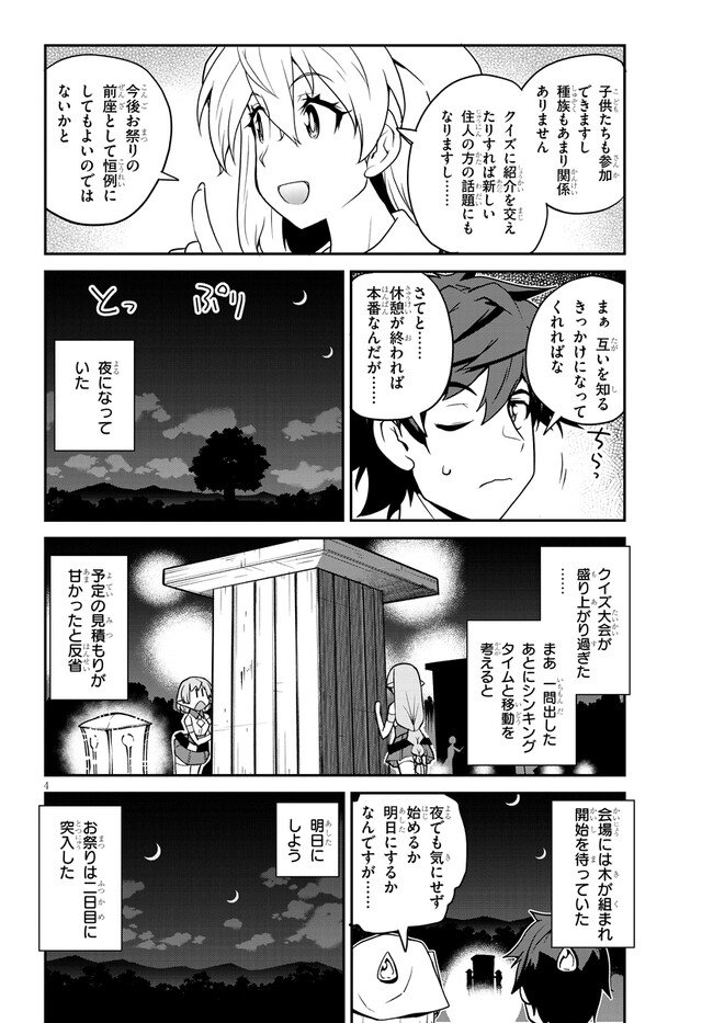 异世界悠闲农家 - 第233話 - Page 4