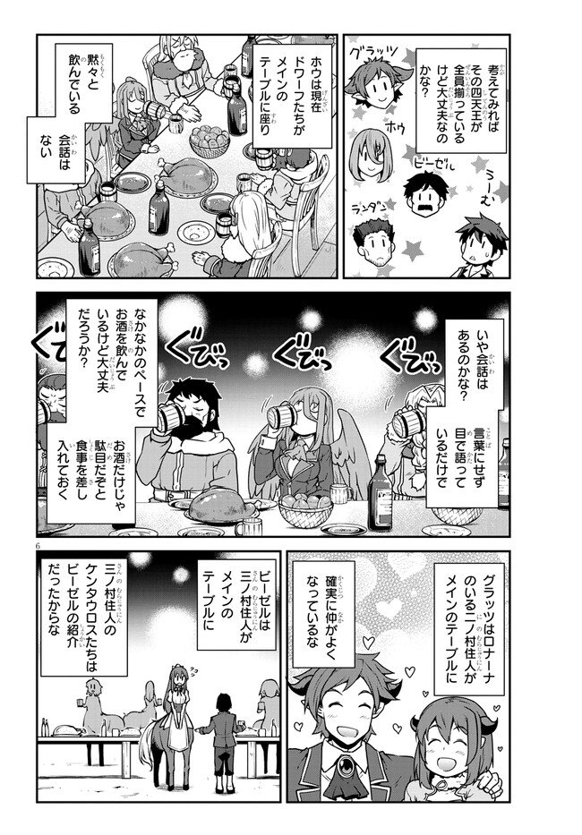 异世界悠闲农家 - 第233話 - Page 6