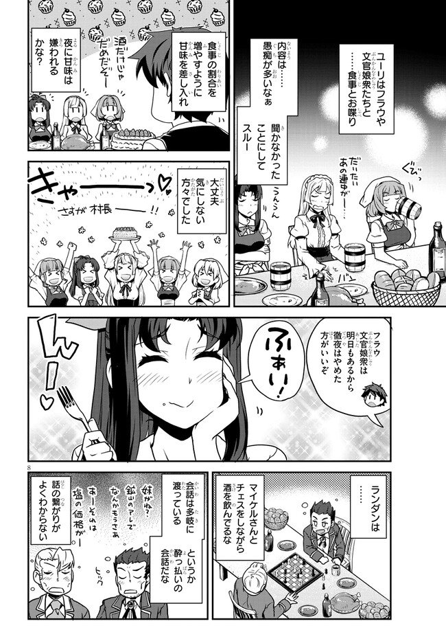 异世界悠闲农家 第233話 - Page 8