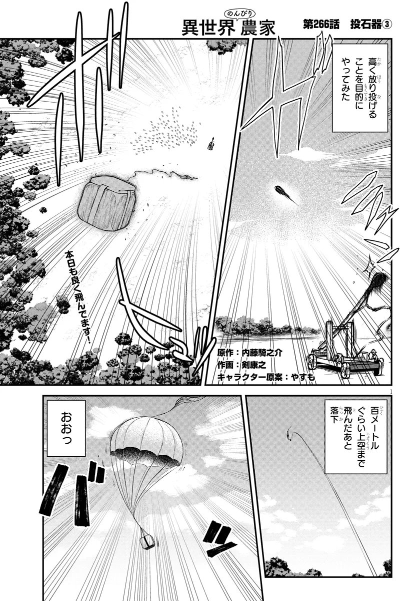 异世界悠闲农家 第266話 - Page 1