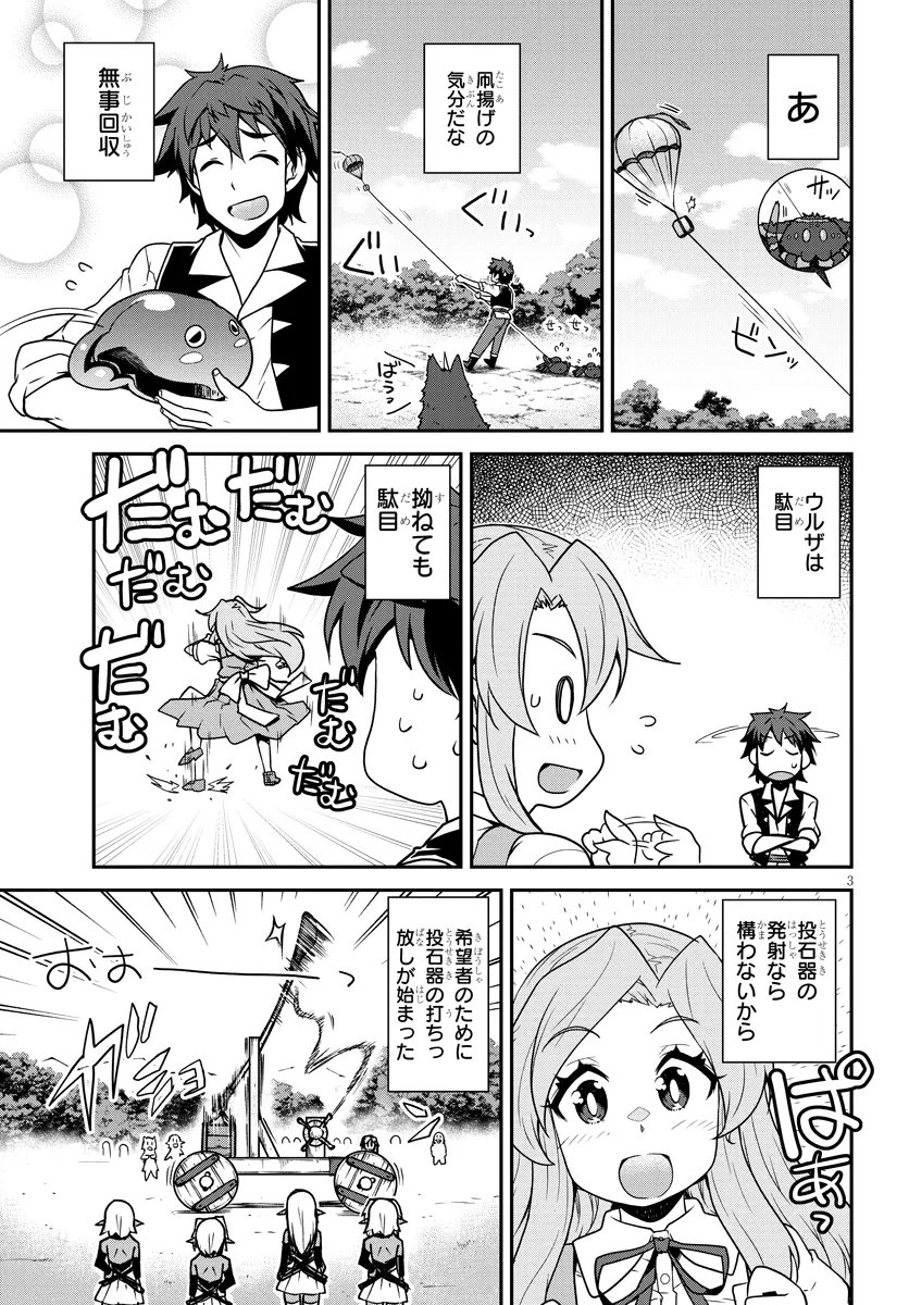 异世界悠闲农家 第266話 - Page 3