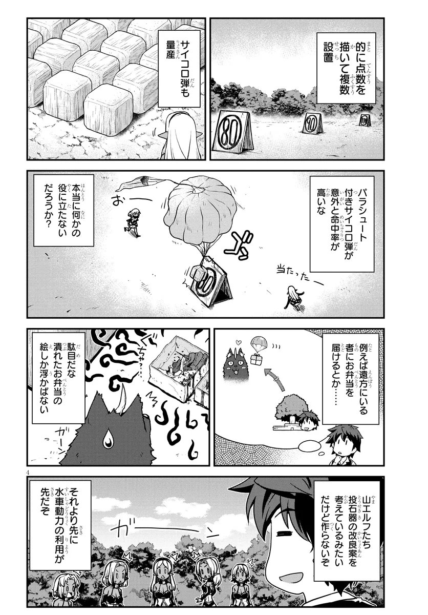 异世界悠闲农家 第266話 - Page 4