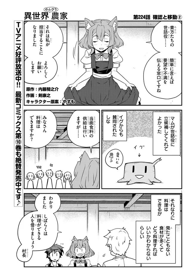 异世界悠闲农家 第224話 - Page 1