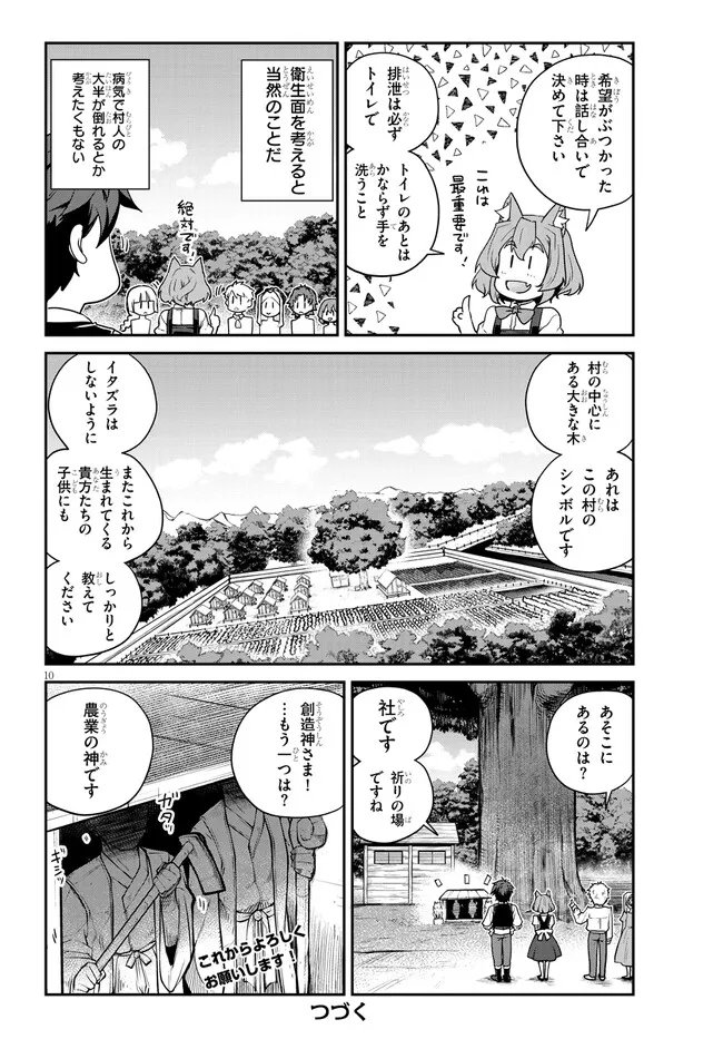 异世界悠闲农家 - 第224話 - Page 10