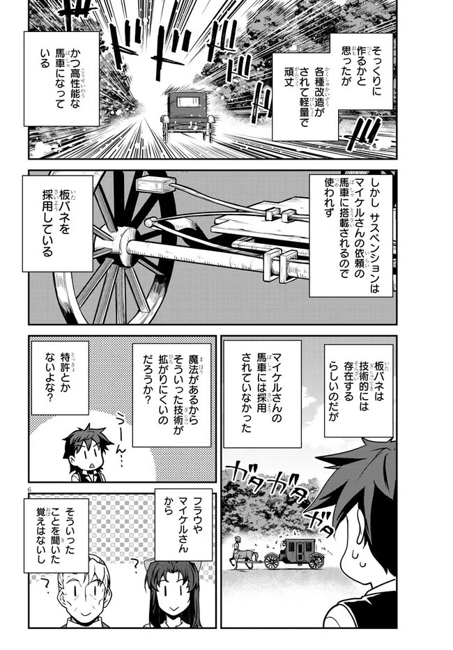 异世界悠闲农家 第224話 - Page 6