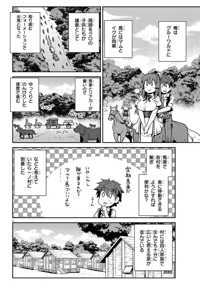 异世界悠闲农家 第224話 - Page 8