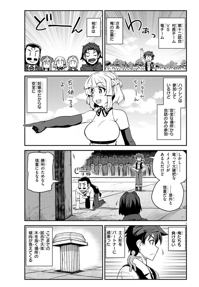 异世界悠闲农家 - 第237話 - Page 3