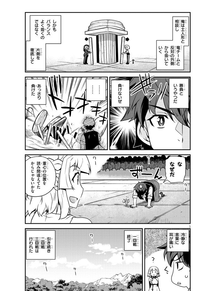 异世界悠闲农家 - 第237話 - Page 5