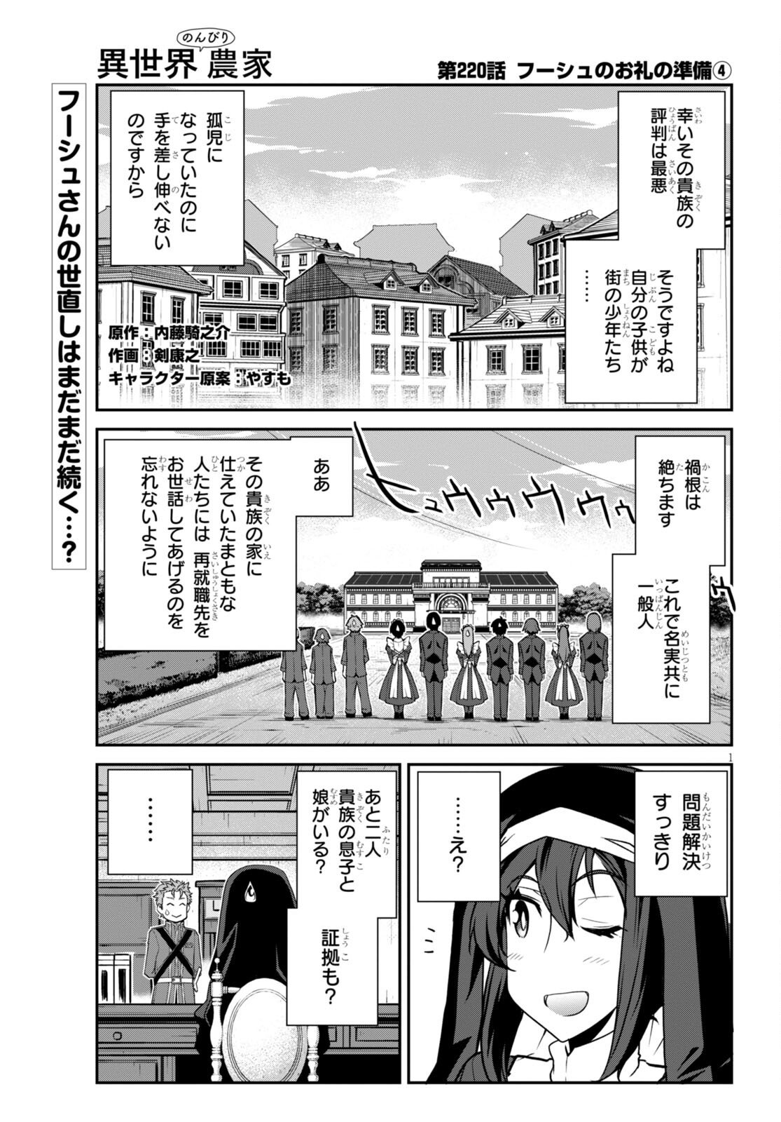 异世界悠闲农家 第220話 - Page 1