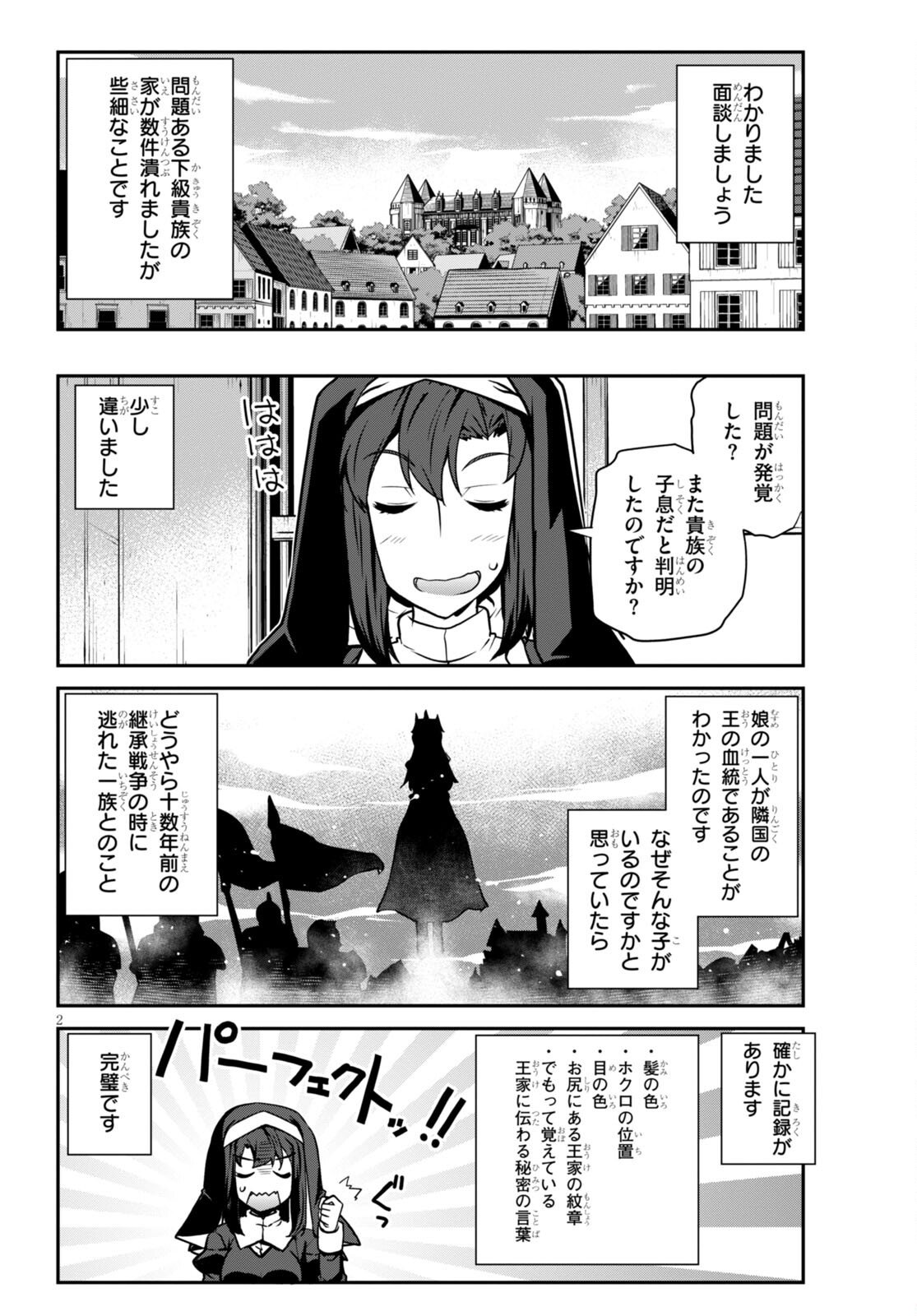 异世界悠闲农家 - 第220話 - Page 2