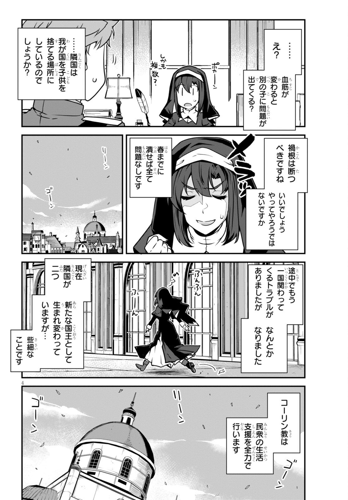 异世界悠闲农家 - 第220話 - Page 4