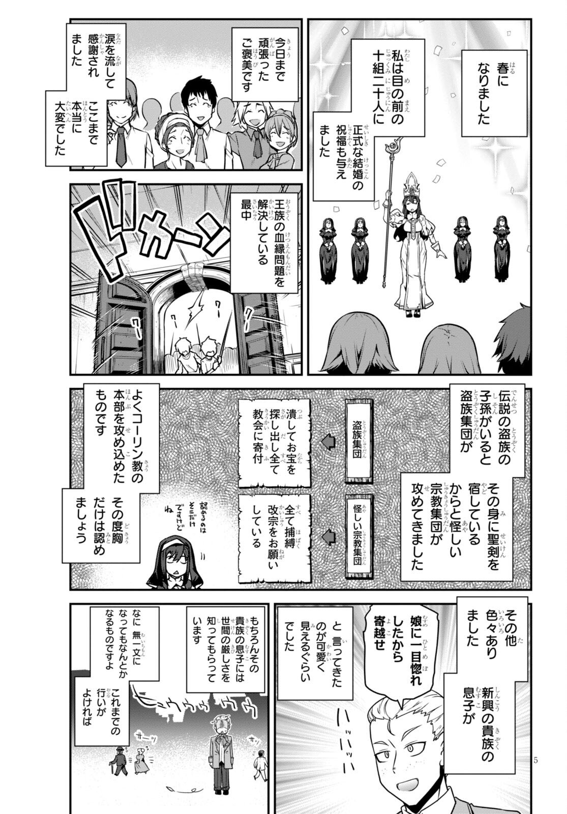 异世界悠闲农家 第220話 - Page 5