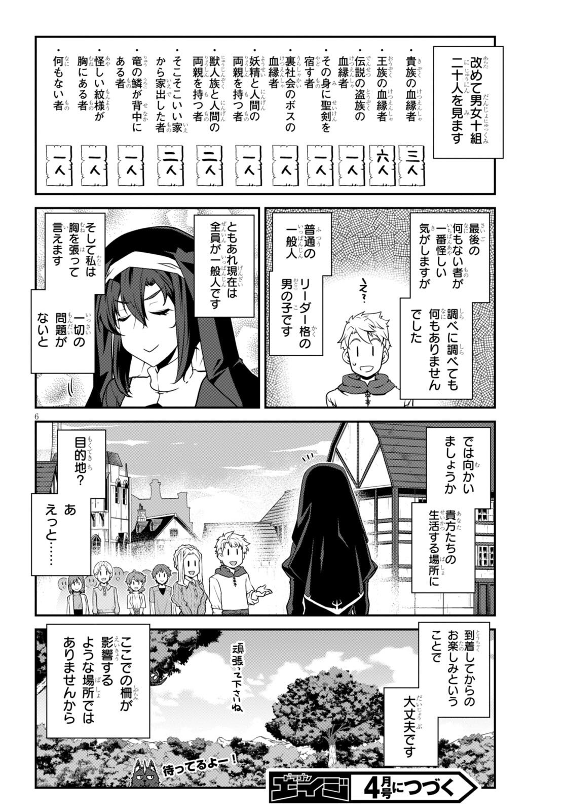 异世界悠闲农家 第220話 - Page 6