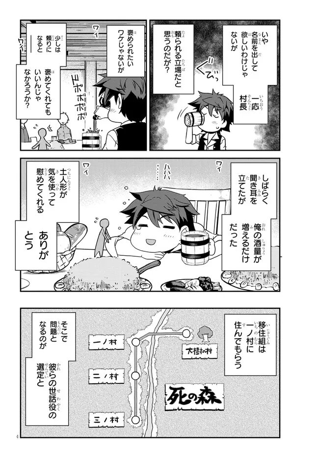 异世界悠闲农家 - 第223話 - Page 4