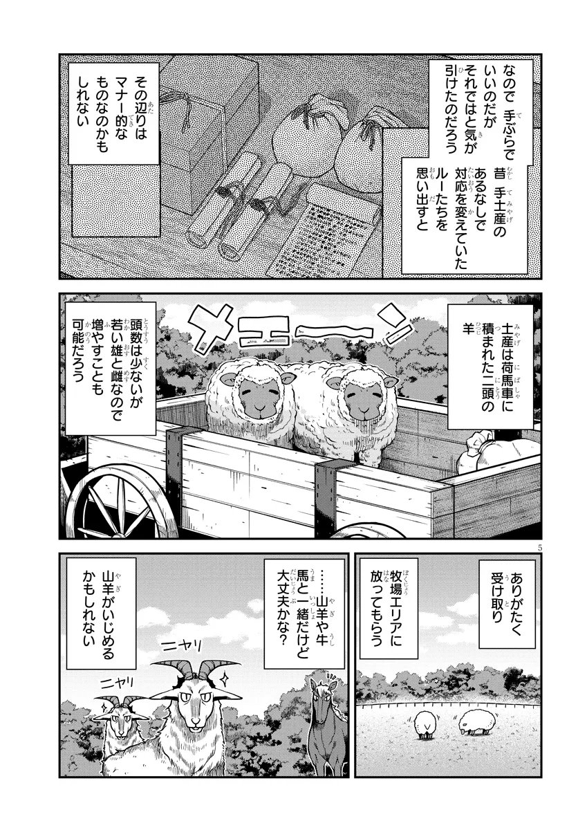 异世界悠闲农家 第272話 - Page 5