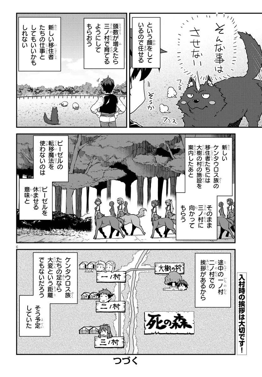 异世界悠闲农家 - 第272話 - Page 6