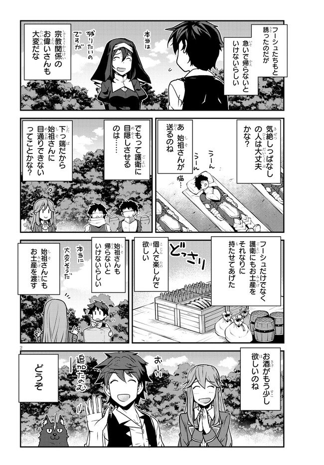 异世界悠闲农家 第221話 - Page 2