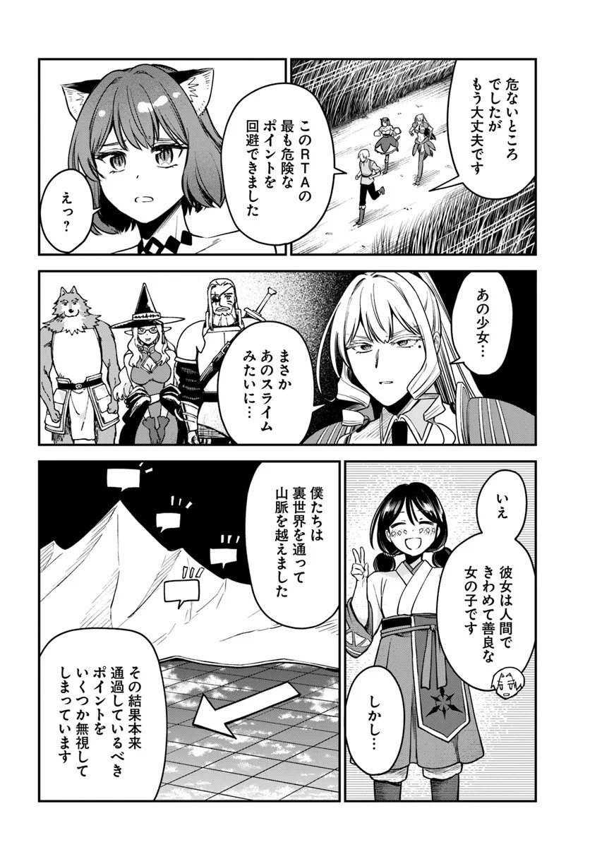 RTA走者はゲーム世界から帰れない - 第15.2話 - Page 11