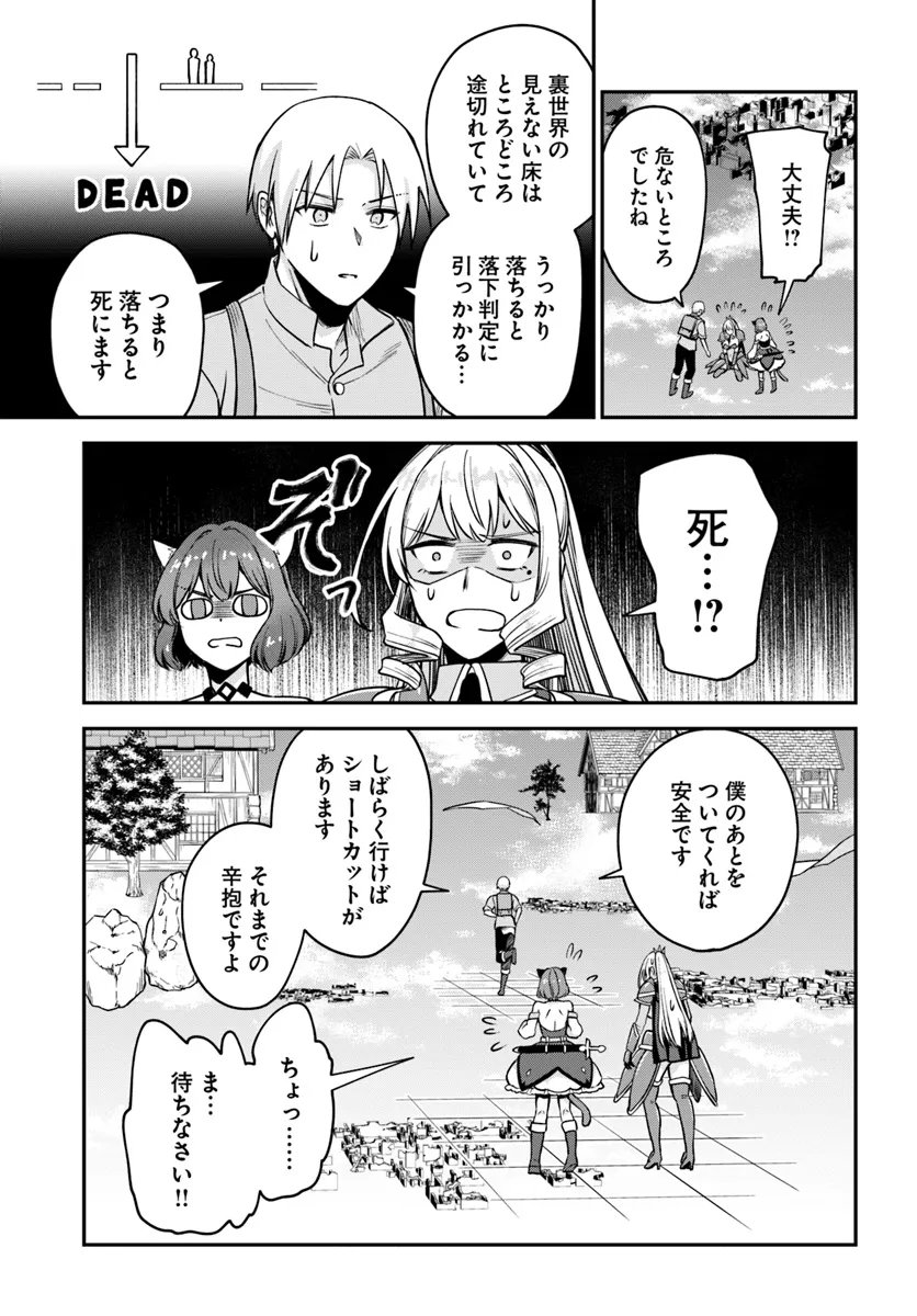 RTA走者はゲーム世界から帰れない - 第15.2話 - Page 2