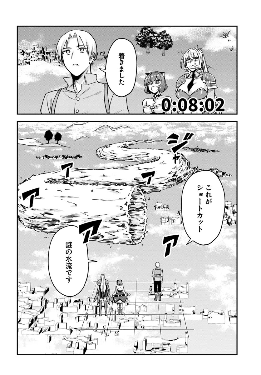 RTA走者はゲーム世界から帰れない - 第15.2話 - Page 5