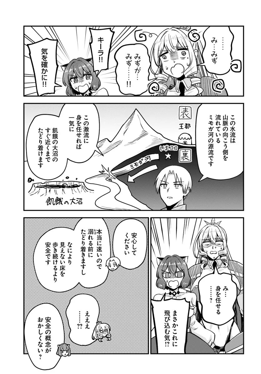 RTA走者はゲーム世界から帰れない - 第15.2話 - Page 6