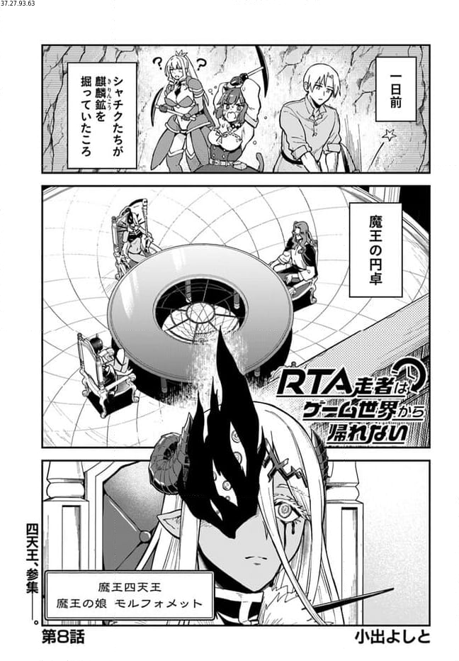 RTA走者はゲーム世界から帰れない - 第8.1話 - Page 1