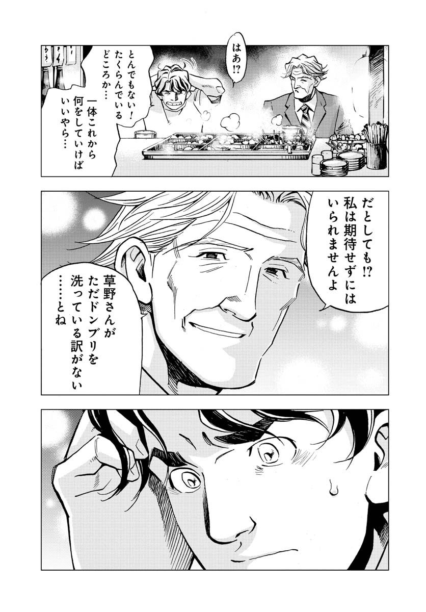 全裸監督 村西とおる伝 - 第14話 - Page 17