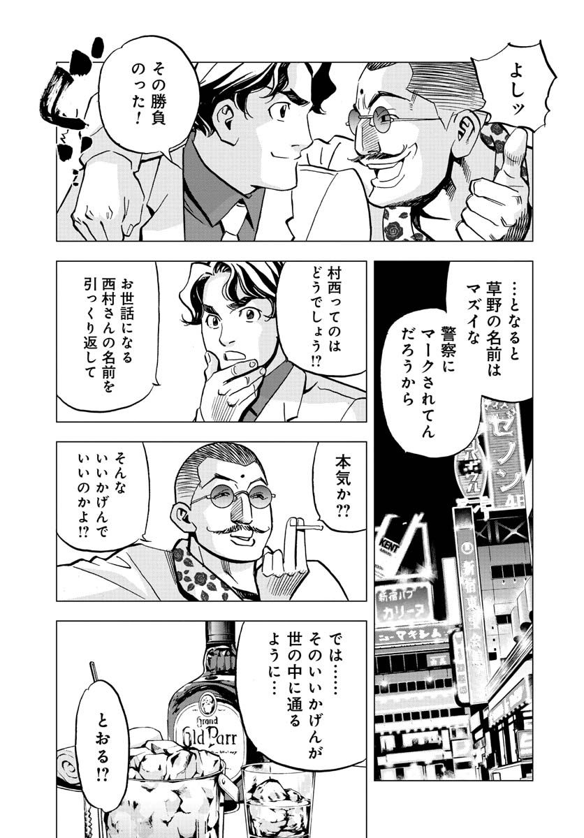 全裸監督 村西とおる伝 第14話 - Page 29