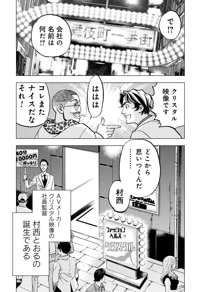 全裸監督 村西とおる伝 第14話 - Page 32