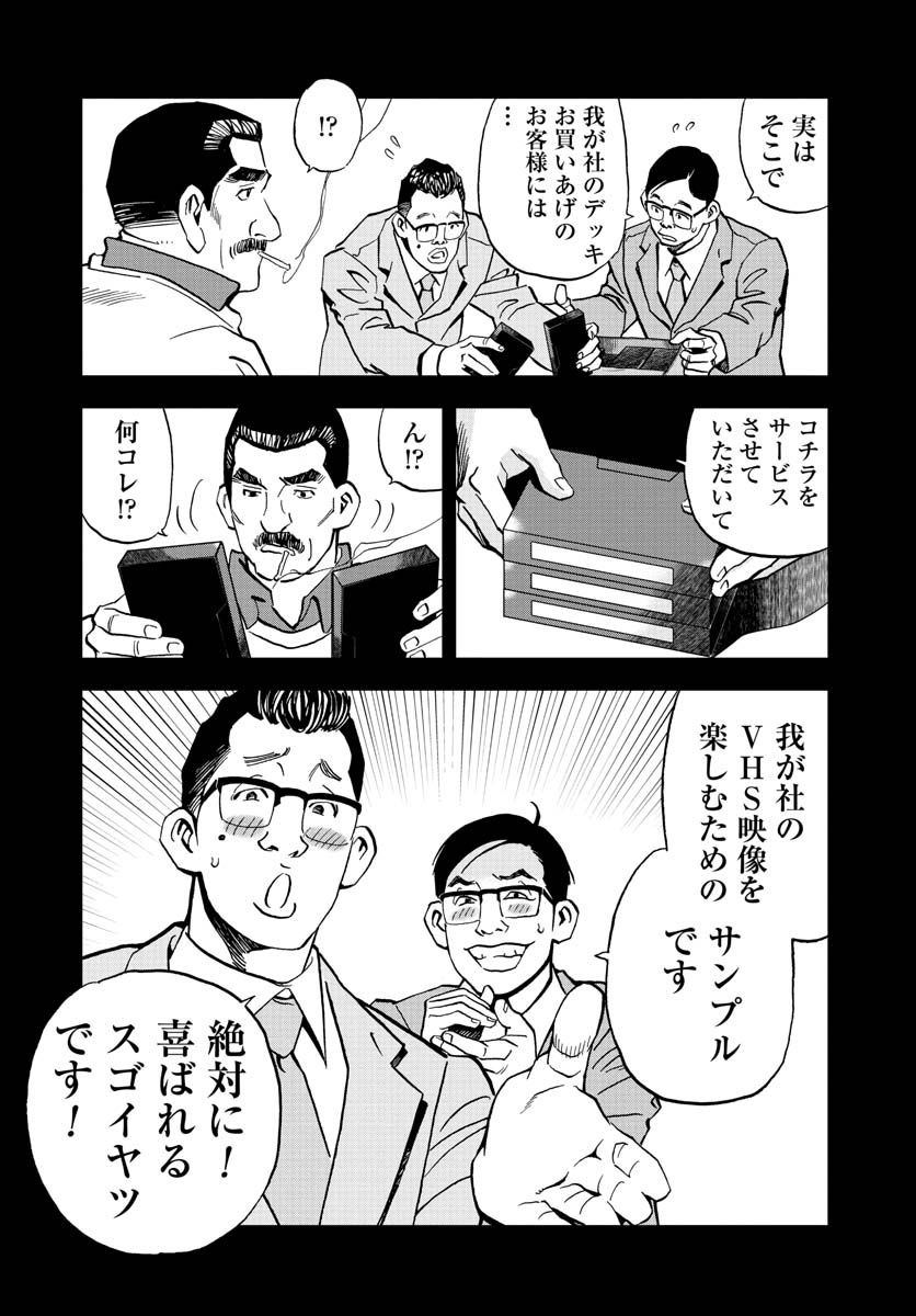 全裸監督 村西とおる伝 第14話 - Page 10