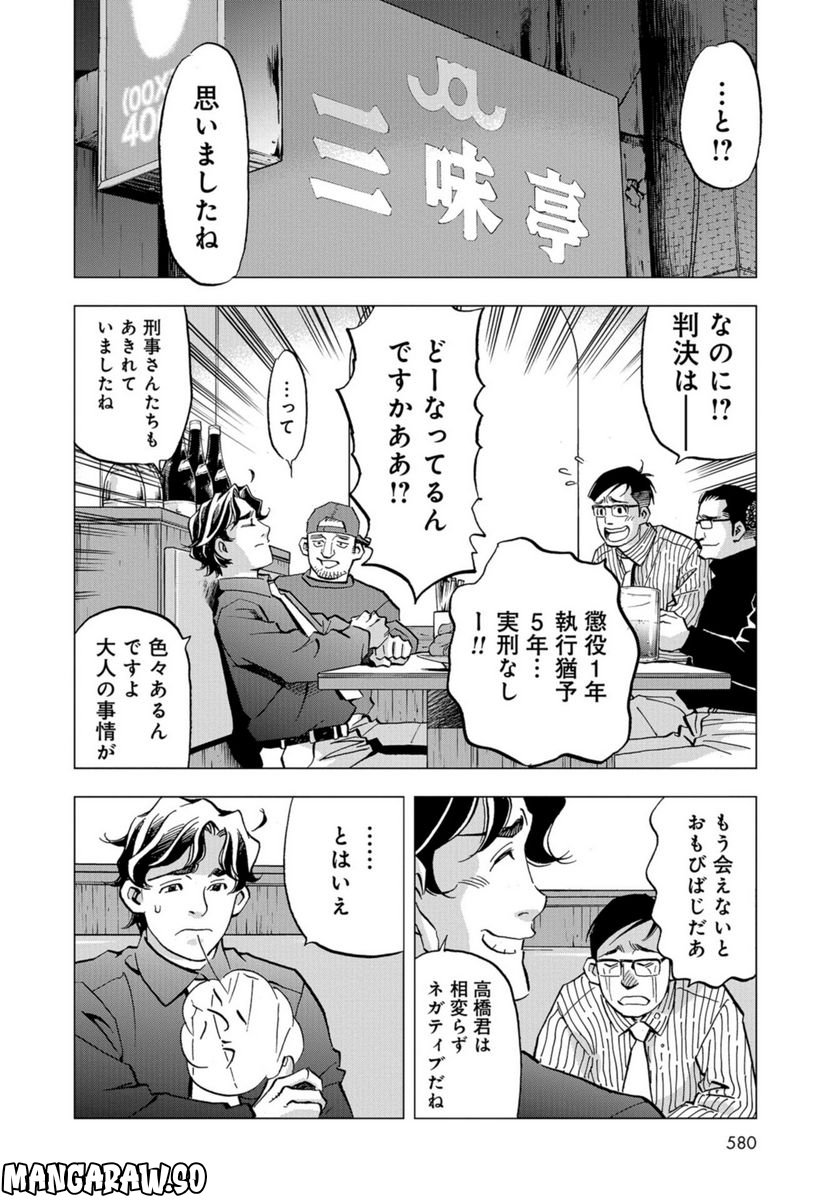 全裸監督 村西とおる伝 第19話 - Page 12