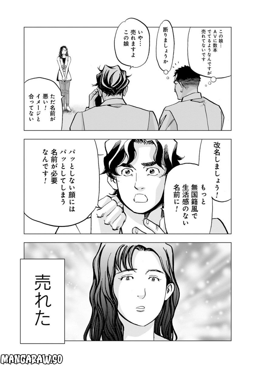 全裸監督 村西とおる伝 第19話 - Page 21