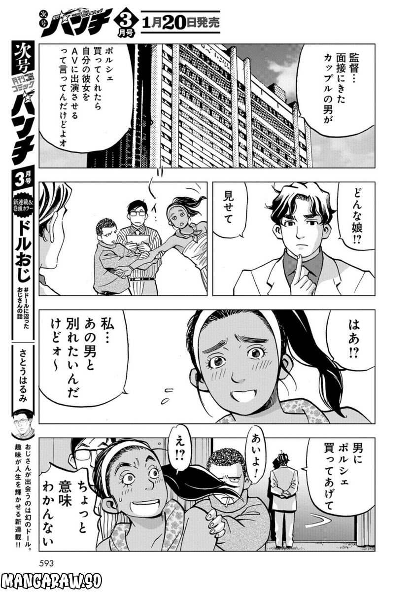 全裸監督 村西とおる伝 第19話 - Page 25