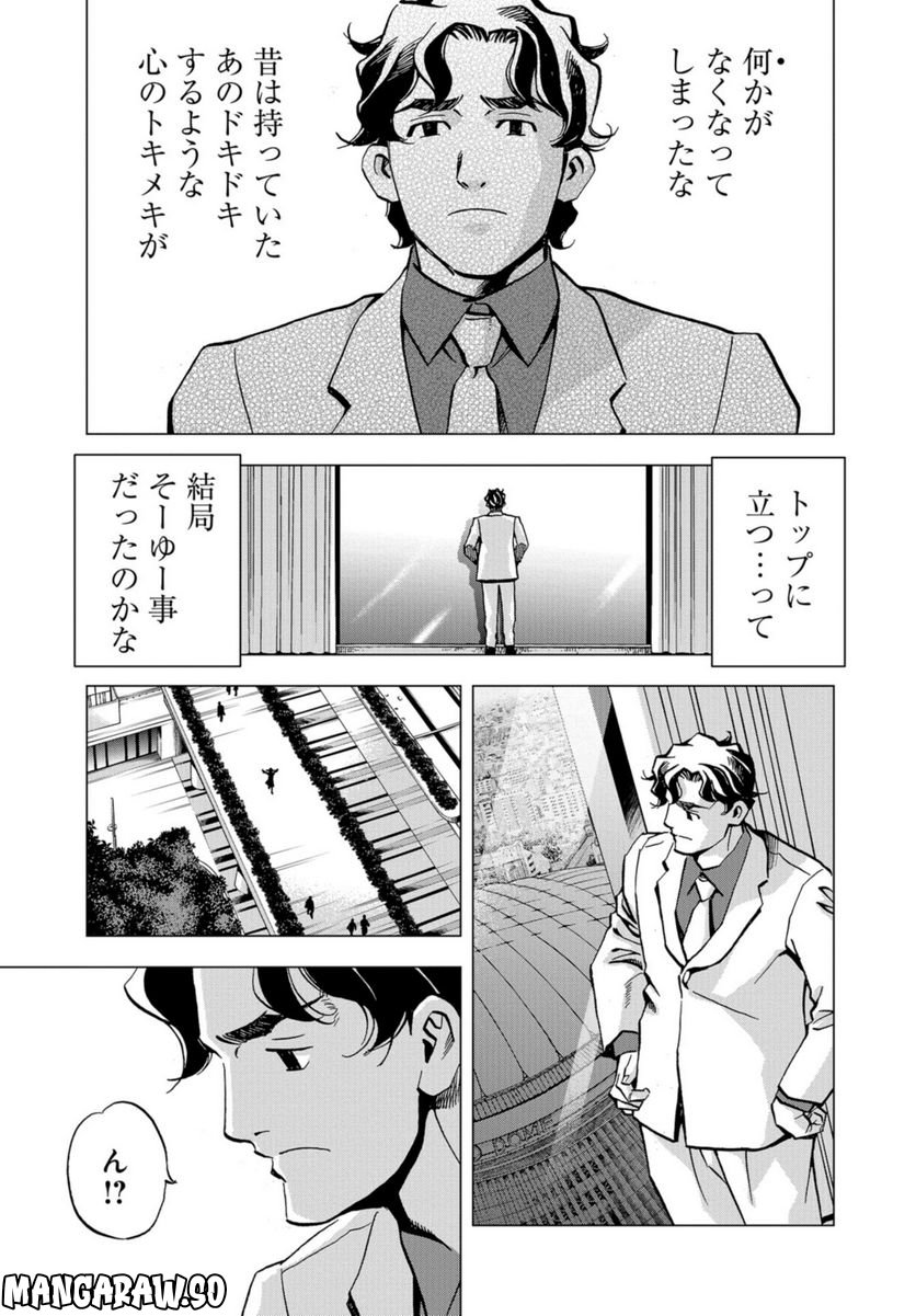 全裸監督 村西とおる伝 第19話 - Page 27