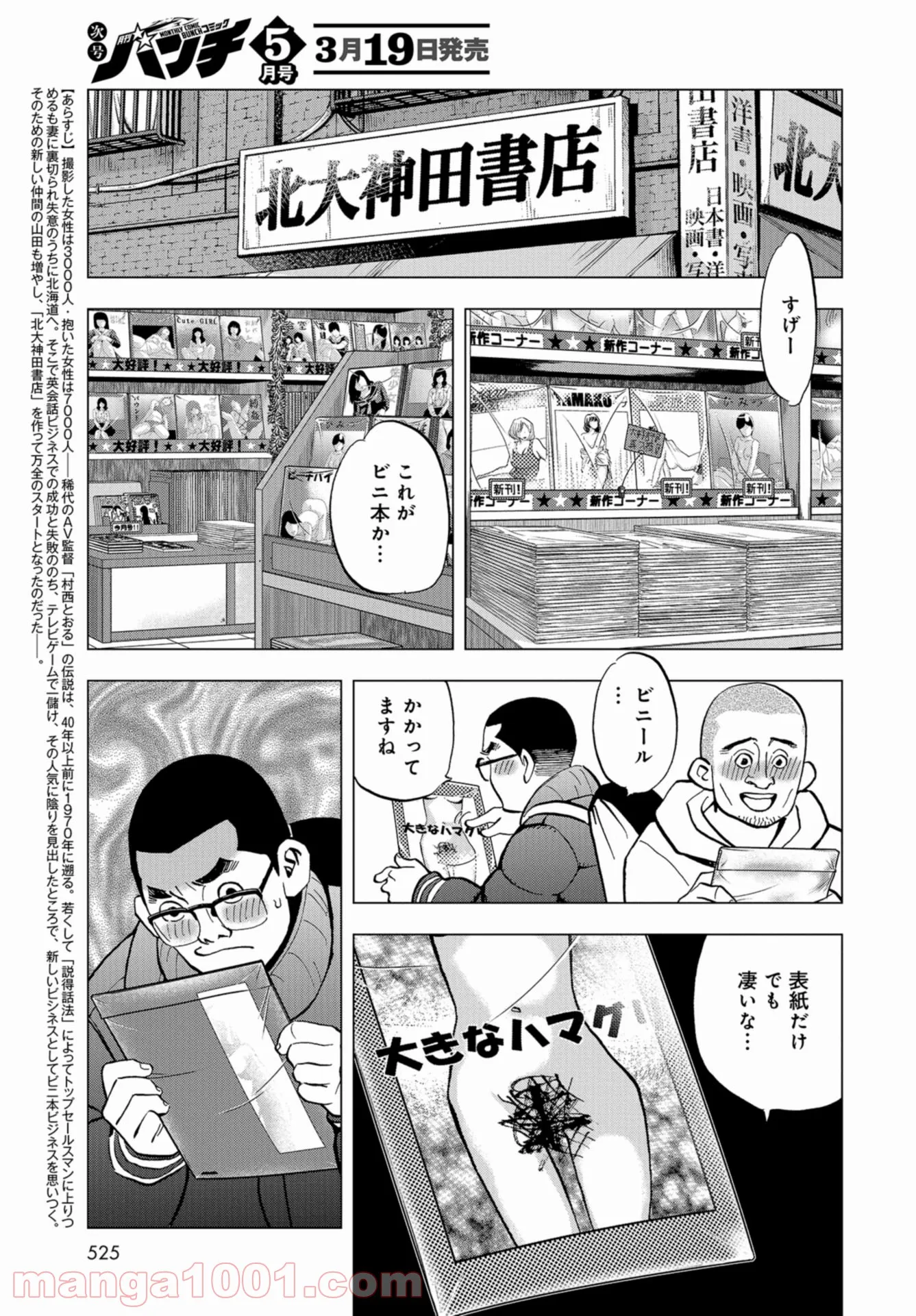 全裸監督 村西とおる伝 - 第10話 - Page 3