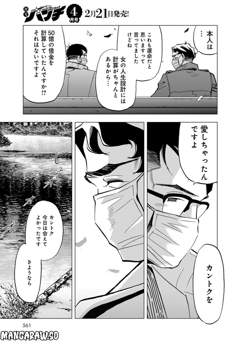 全裸監督 村西とおる伝 - 第20話 - Page 19