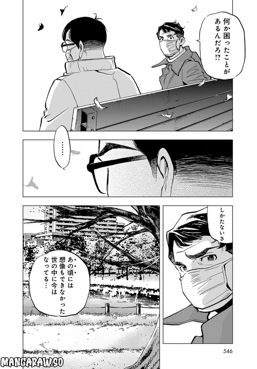 全裸監督 村西とおる伝 第20話 - Page 4