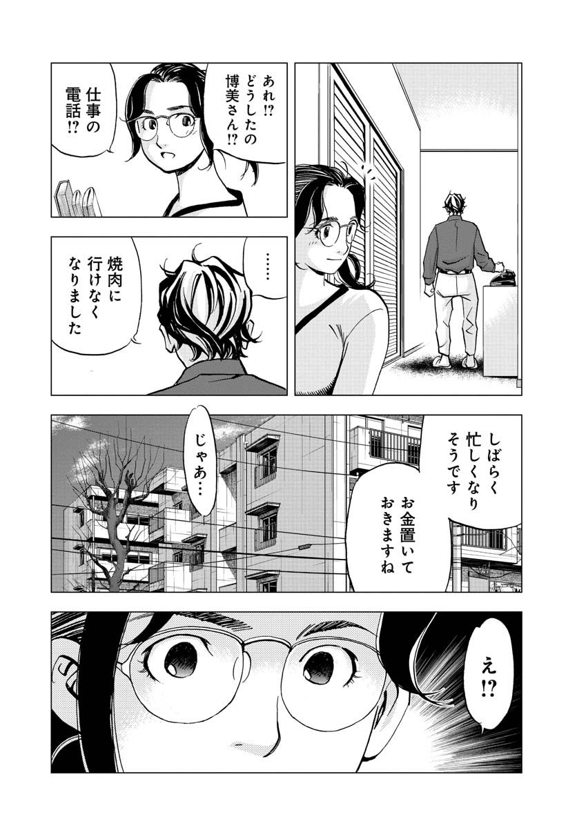 全裸監督 村西とおる伝 第12話 - Page 28