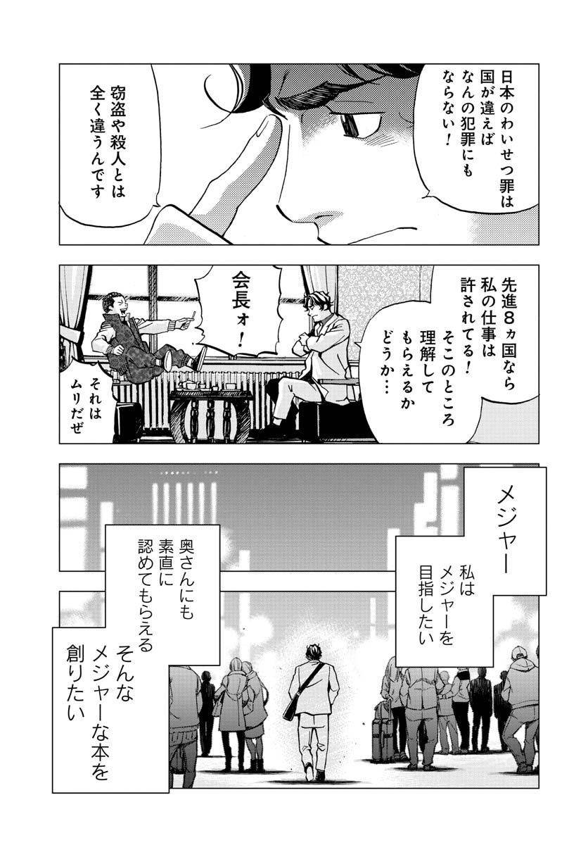 全裸監督 村西とおる伝 - 第12話 - Page 7