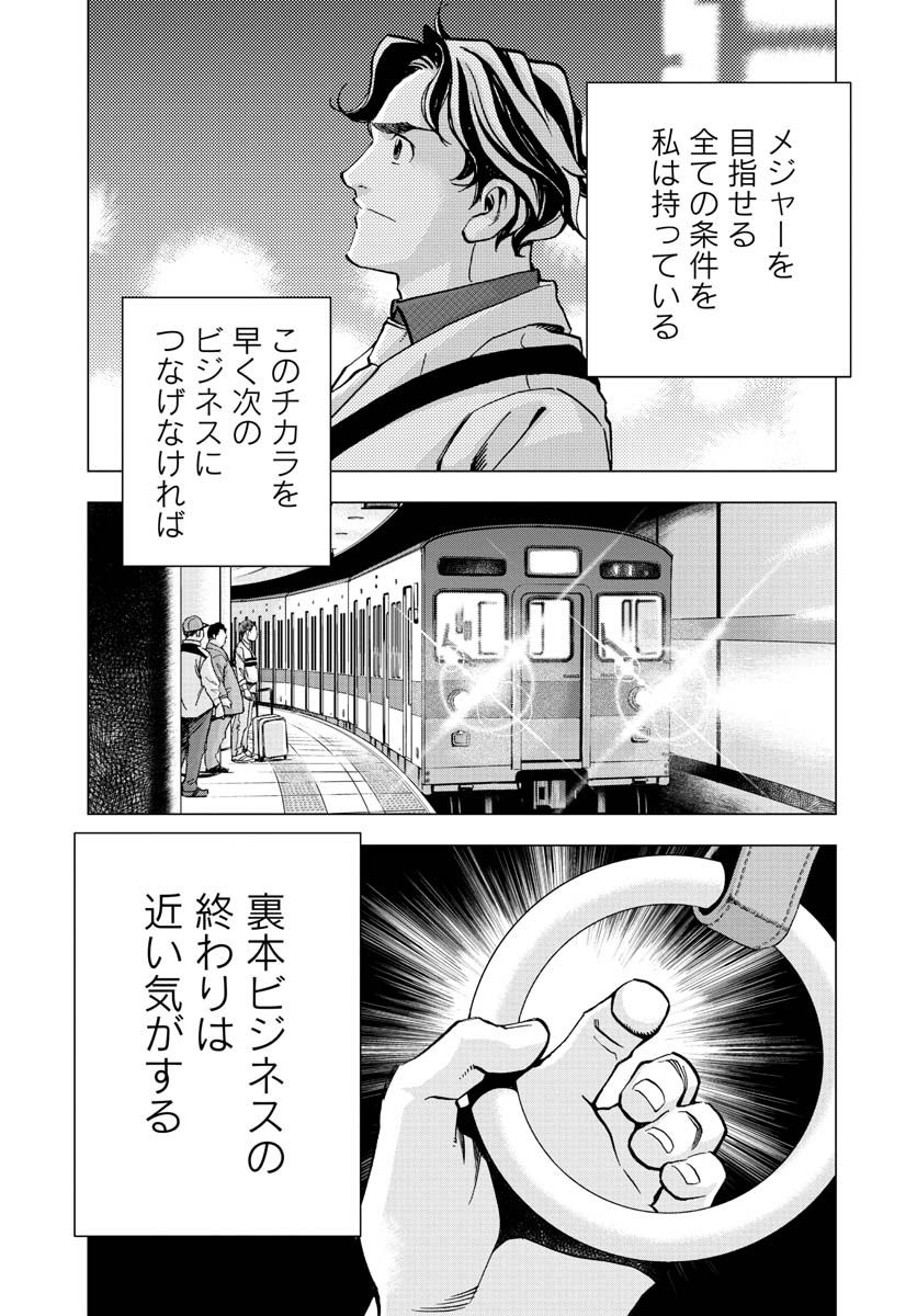 全裸監督 村西とおる伝 - 第12話 - Page 9