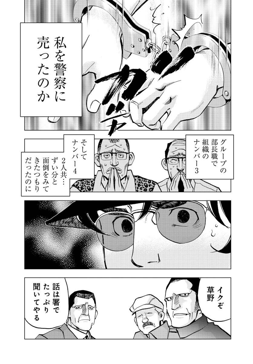 全裸監督 村西とおる伝 第13話 - Page 15