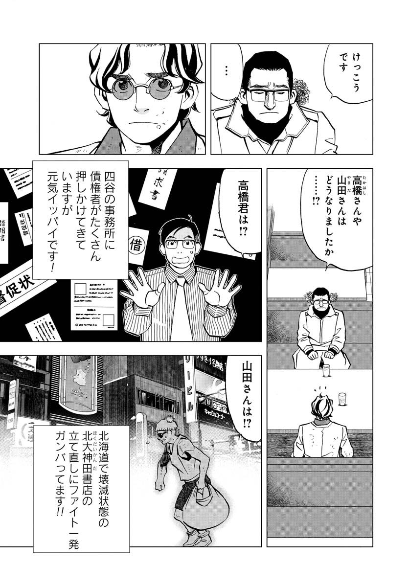 全裸監督 村西とおる伝 第13話 - Page 7